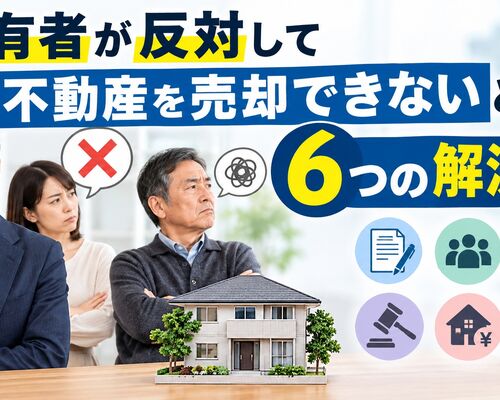 6つの解決策