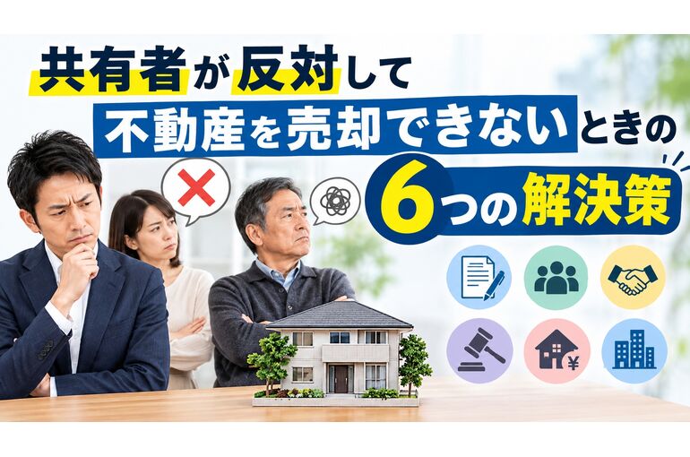 6つの解決策